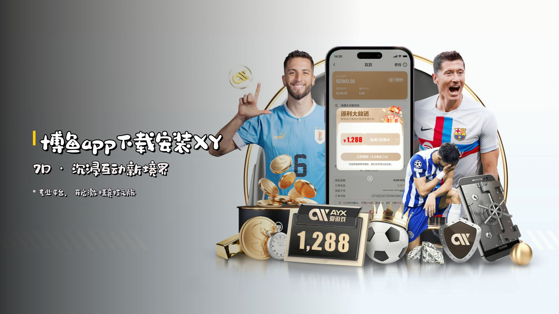 博鱼app下载安装XY7D · 沉浸互动新境界